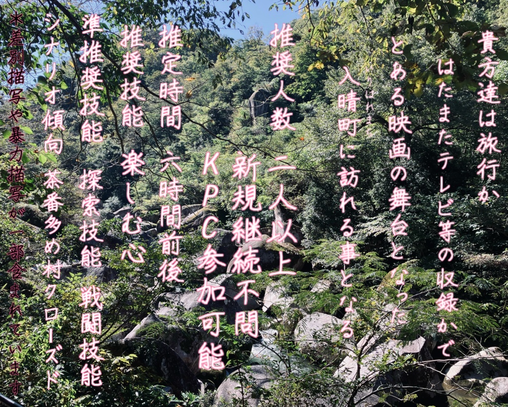 【CoCシナリオ】入晴怪異譚 SPLL:E193491