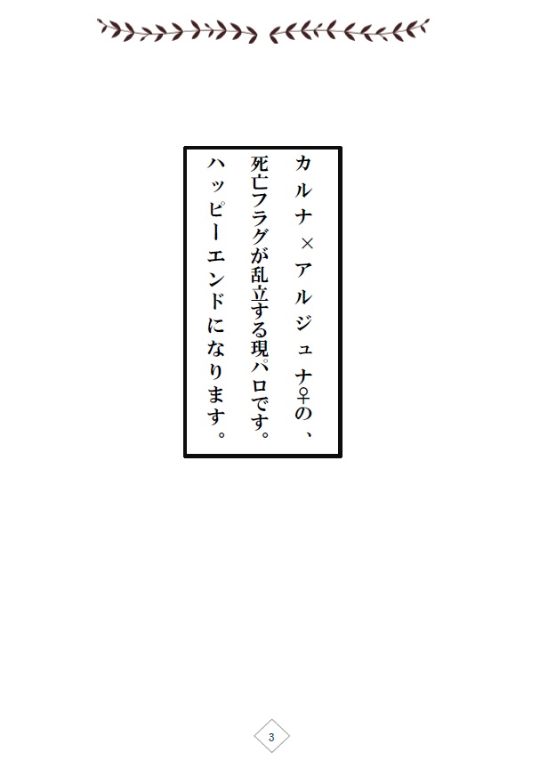 死亡フラグが折れました!