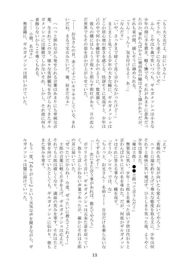 孤高の王と、一人の少年