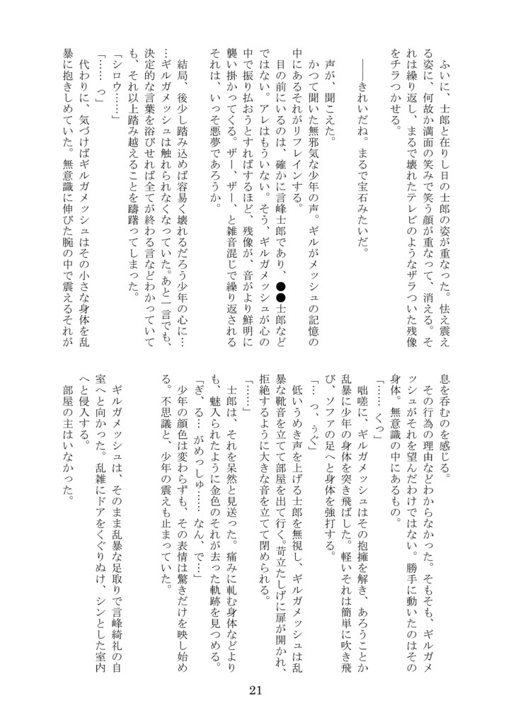 孤高の王と、一人の少年