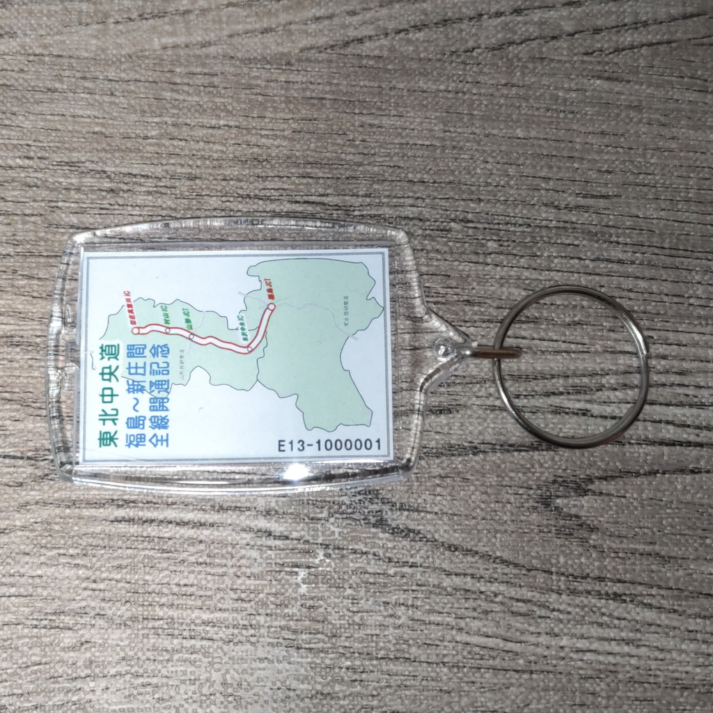 高速道路 道路標識キーホルダー(東北中央道 福島大笹生IC)