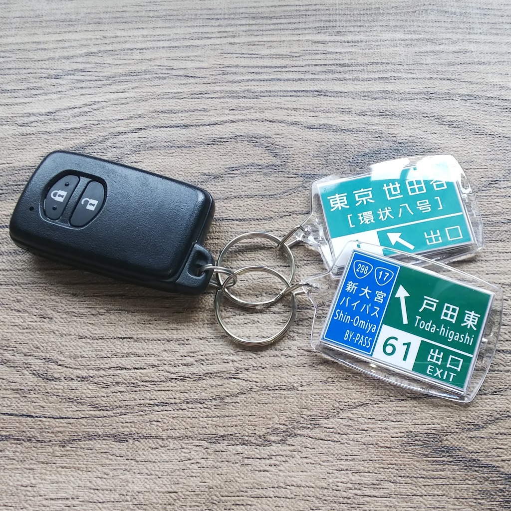 高速道路 道路標識キーホルダー(東九州道 臼杵IC)