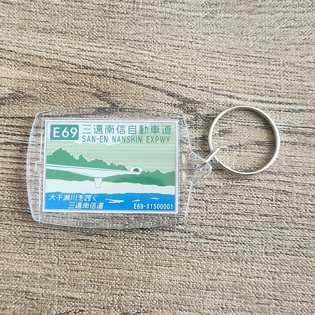 高速道路 道路標識キーホルダー(三遠南信道 東栄IC)