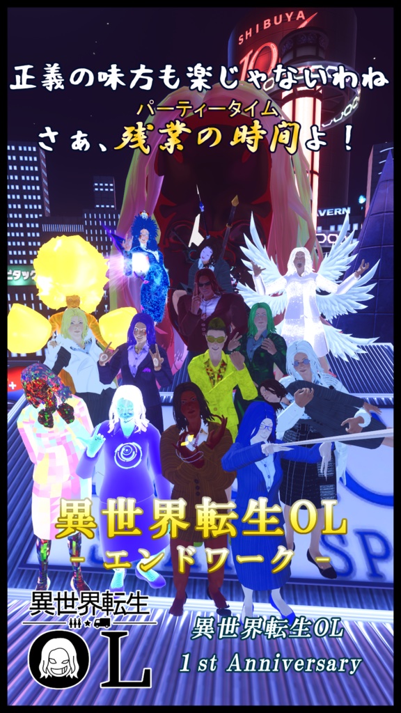 異世界転生OLオリジナルポスター画像 Vket4 ver.