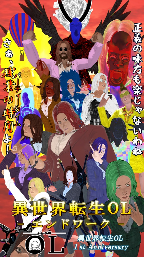 異世界転生OLオリジナルポスター画像 Vket4 ver.