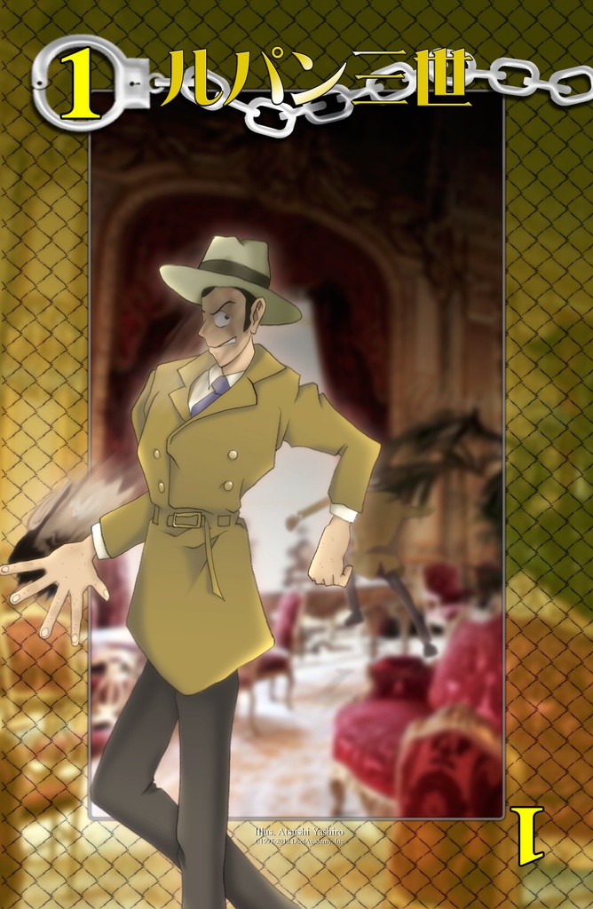 銭形ロワイヤル