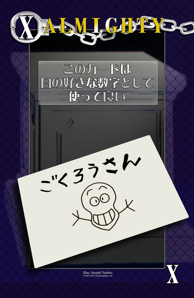 銭形ロワイヤル