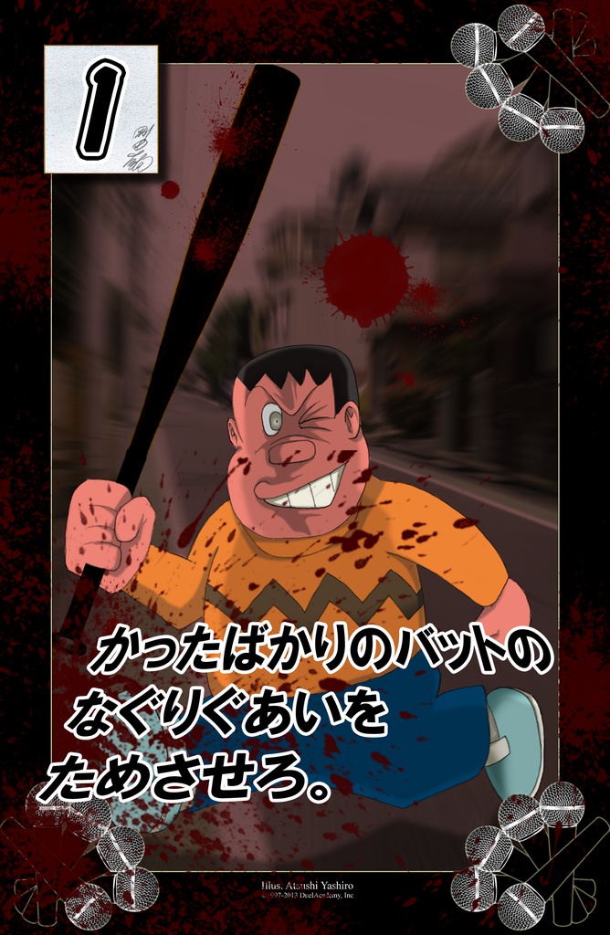 ジャイアニズム宣言