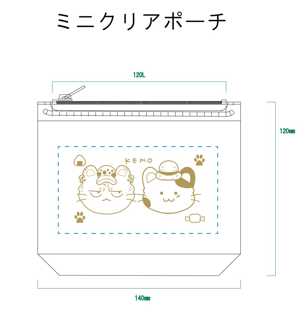 KEMOポーチ