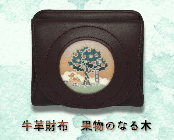友禅財布「果物のなる木」