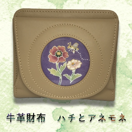 友禅財布「ハチとアネモネ」