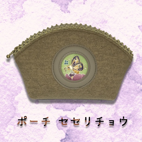 友禅ポーチ「セセリチョウ」