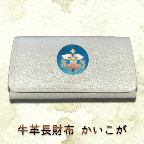 友禅長財布「かいこが」