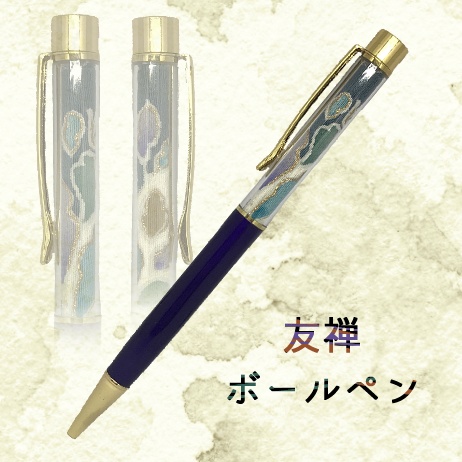 友禅ボールペン　紫