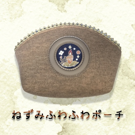 ねずみふわふわポーチ