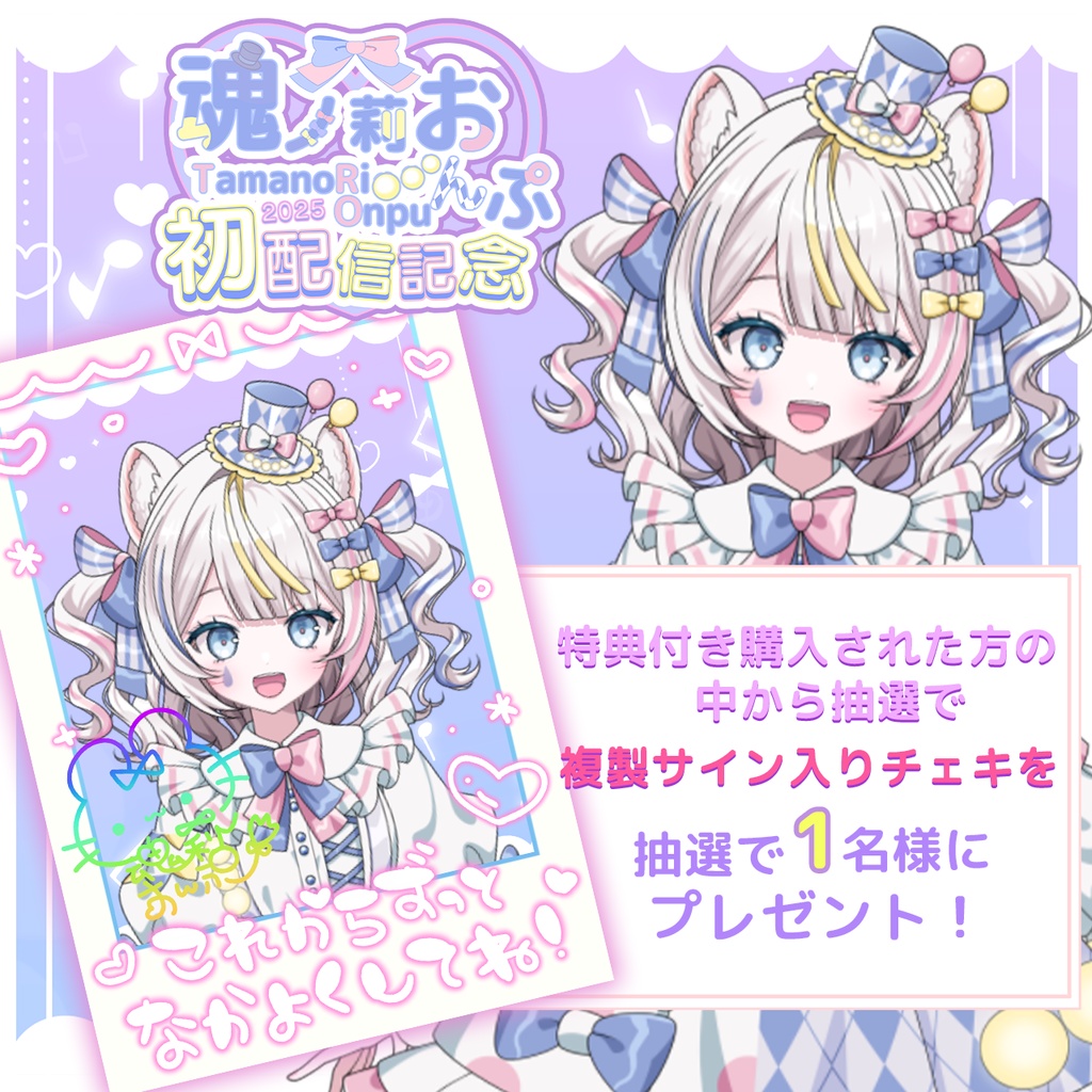 ぶいそん.Live所属「魂ノ莉 おんぷ」さんの初配信記念グッズ 🎉