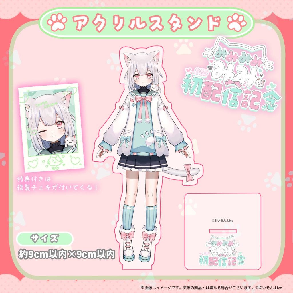 ぶいそん.Live所属「みみみみ みみ」さんの初配信記念グッズ 🎉