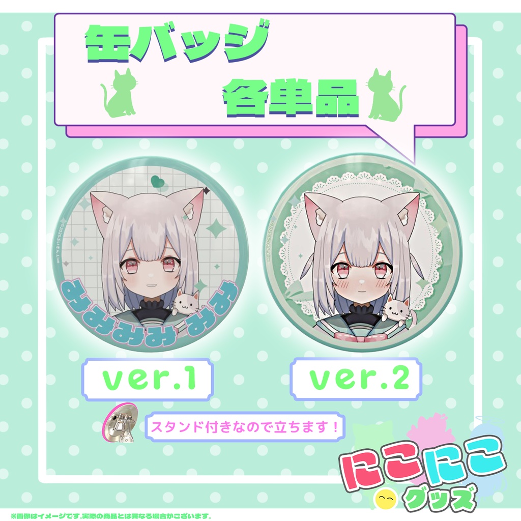 ぶいそん.Liveの日「みみみみ みみ」さんオリジナル缶バッジ