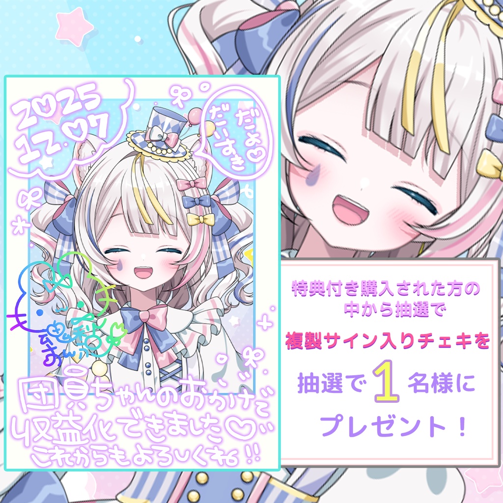 ぶいそん.Live所属「魂ノ莉 おんぷ」さんの収益化記念