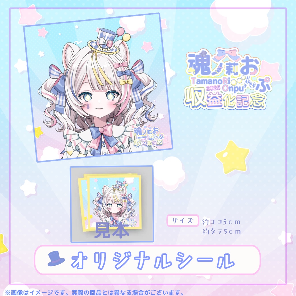 ぶいそん.Live所属「魂ノ莉 おんぷ」さんの収益化記念