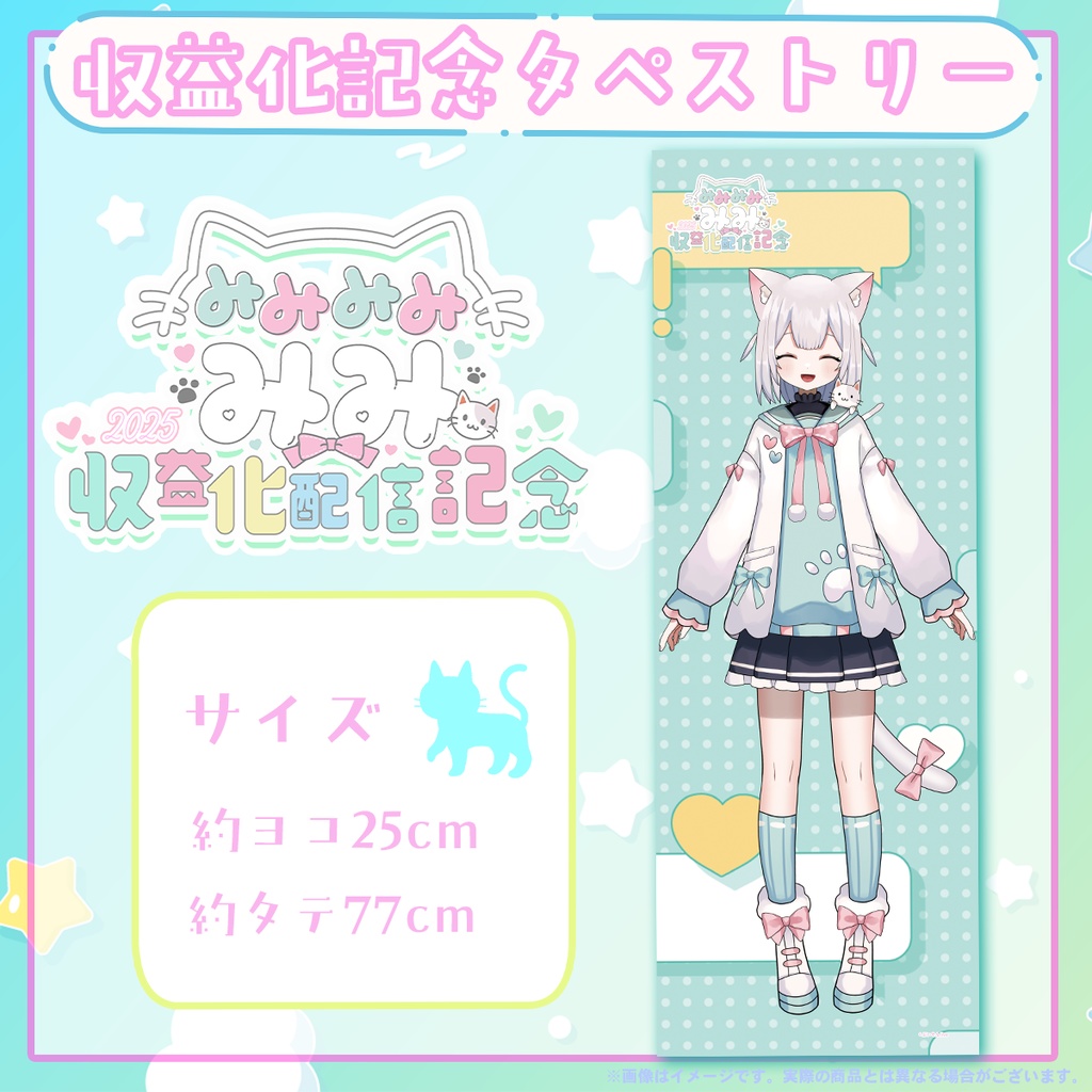 【1月11日締め切り】ぶいそん.Live所属「みみみみ みみ」さんの収益化記念