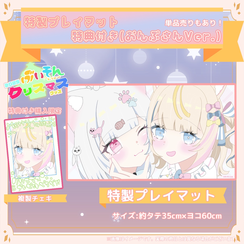 【1月25日締め切り】ぶいそん.Liveクリスマス限定グッズ「魂ノ莉おんぷ」さんVer.