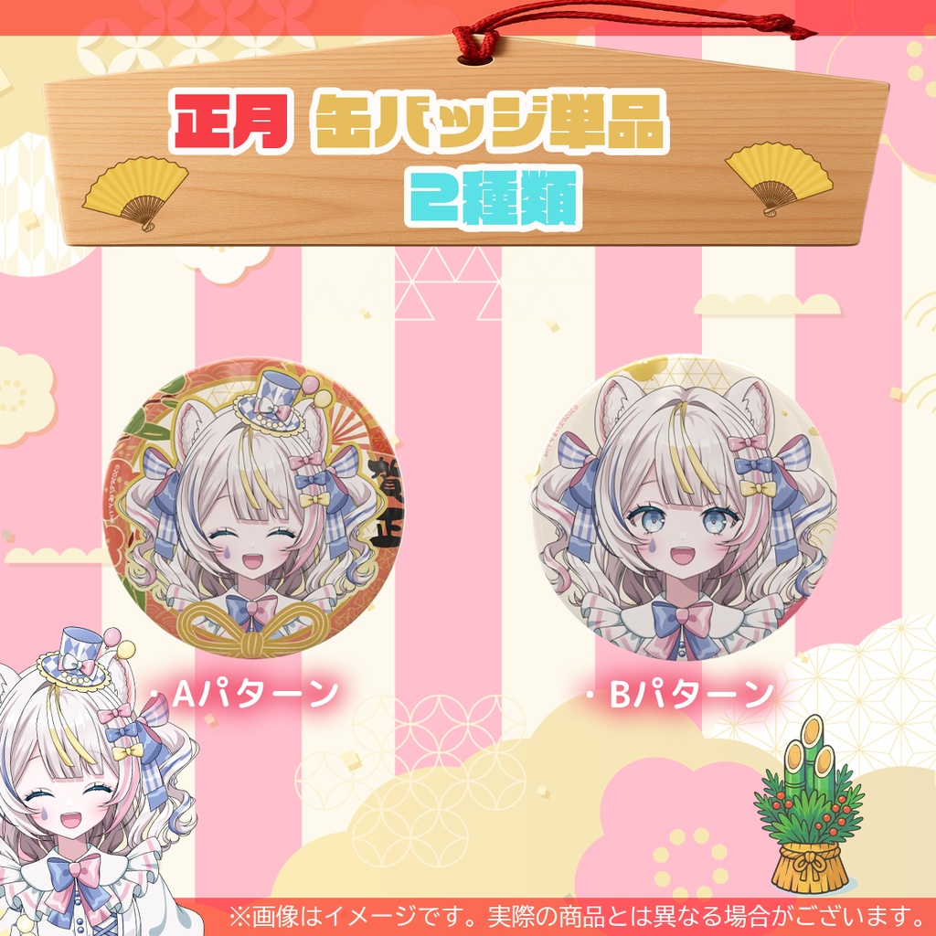 【2月1日締め切り】正月!「魂ノ莉 おんぷ」さんオリジナル缶バッジ!