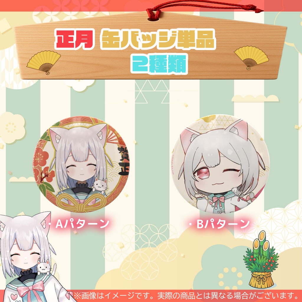 【2月1日締め切り】正月!「みみみみ みみ」さんオリジナル缶バッジ!