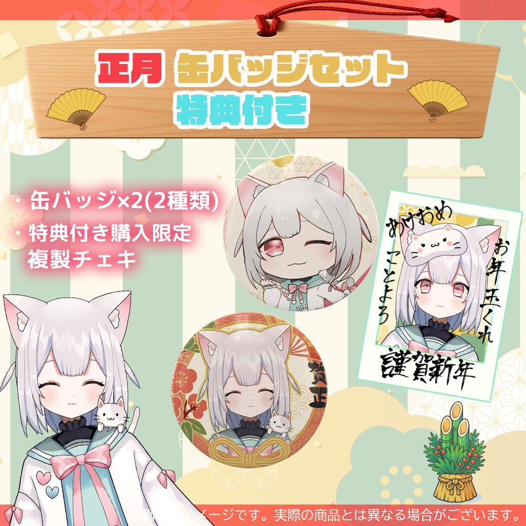 【2月1日締め切り】正月！「みみみみ　みみ」さんオリジナル缶バッジ！