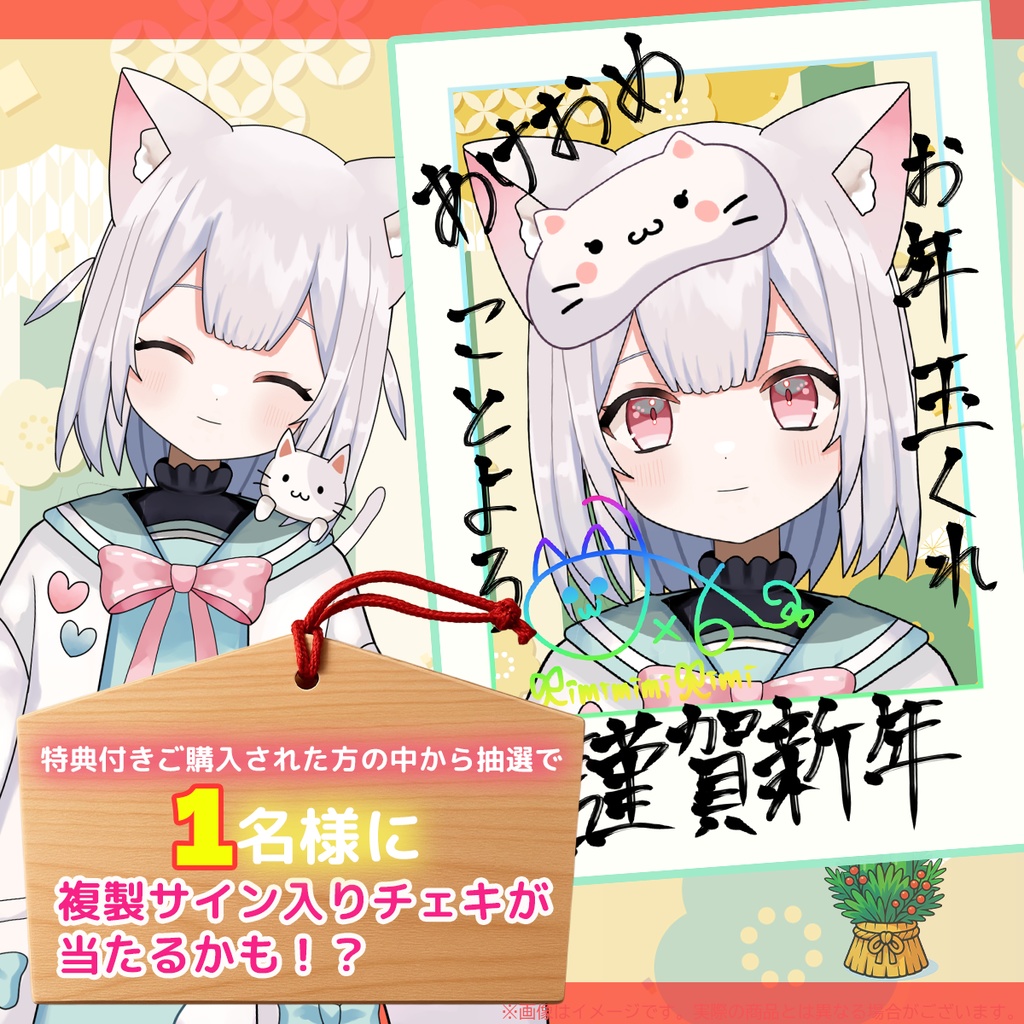 【2月1日締め切り】正月!「みみみみ みみ」さんオリジナル缶バッジ!