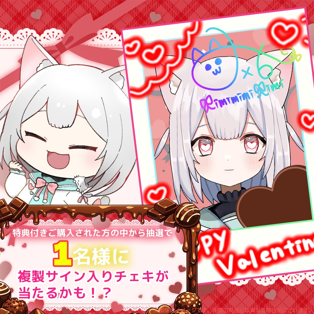 【3月14日締め切り】ぶいそん.Liveバレンタイン限定グッズ「みみみみ みみ」さん