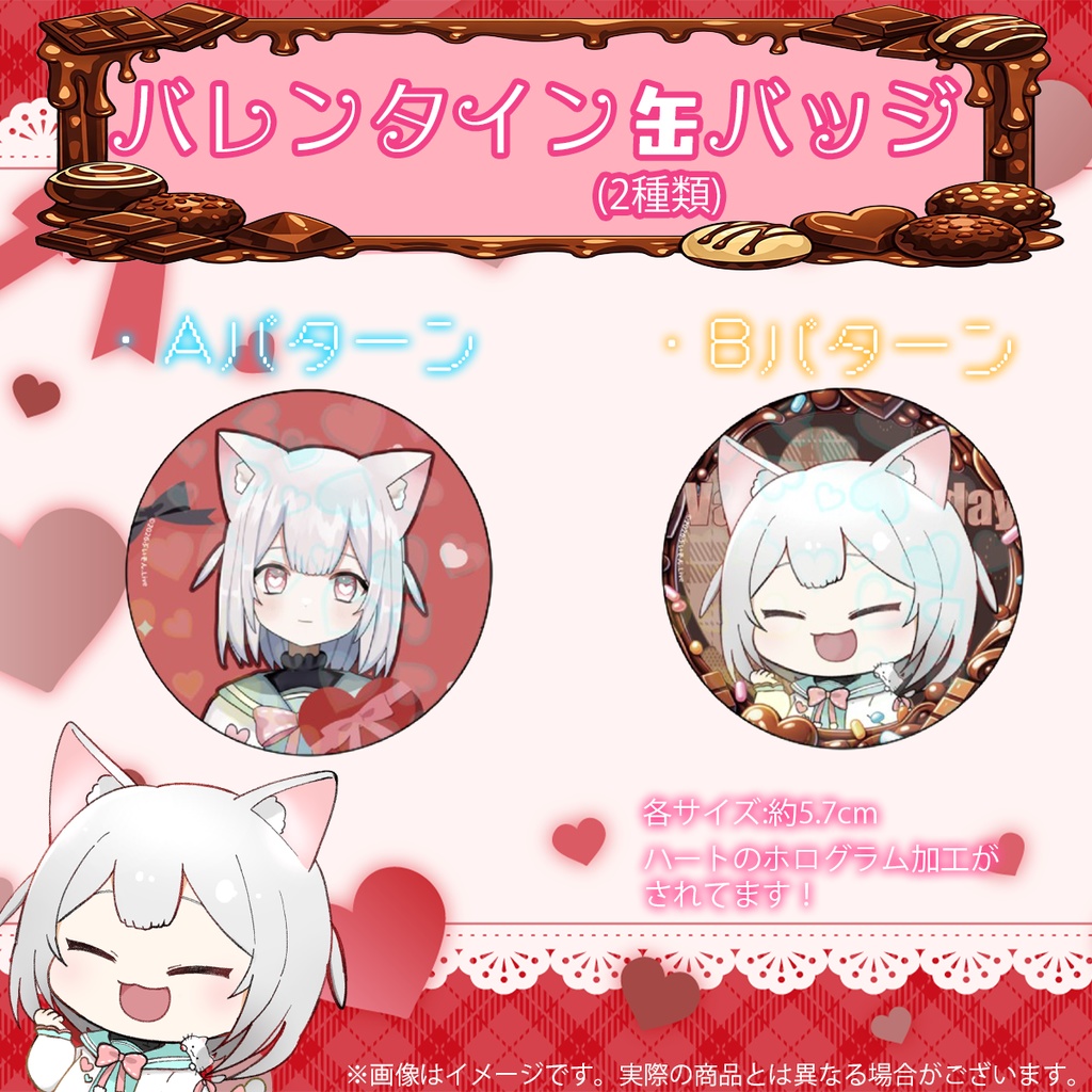 【3月14日締め切り】ぶいそん.Liveバレンタイン限定グッズ「みみみみ みみ」さん