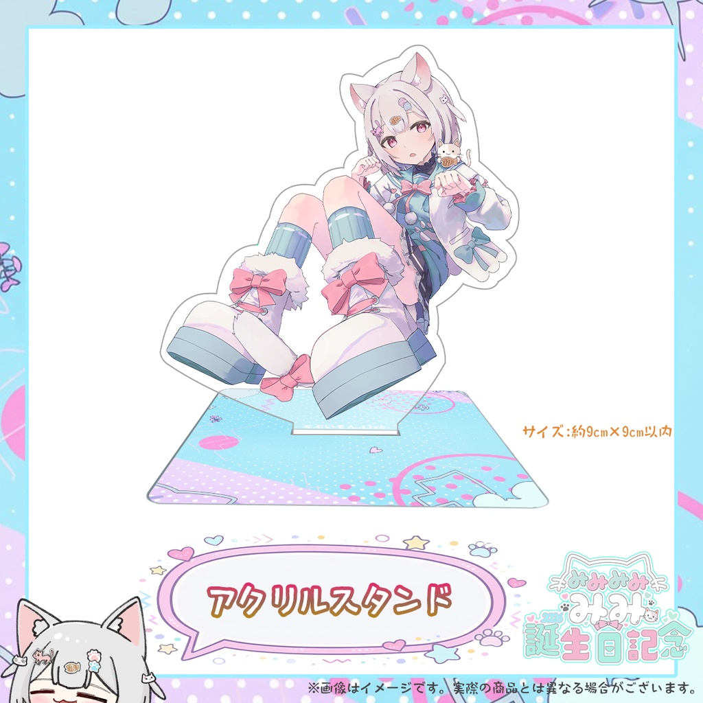 【3月22日締め切り】「みみみみ みみ」さん誕生日記念グッズ