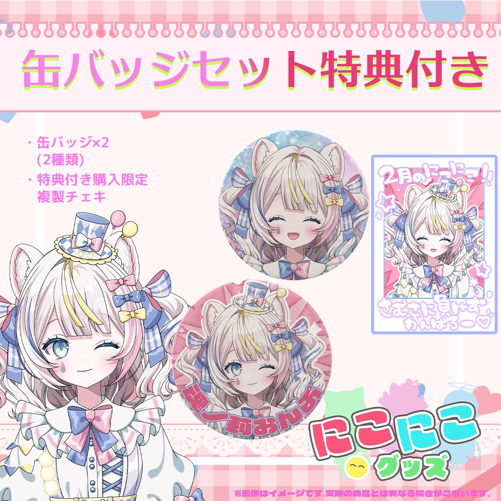 【3月25日締め切り】ニコニコグッズの日「魂ノ莉　おんぷ」さん缶バッジ