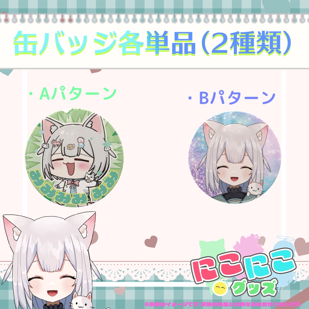 【3月25日締め切り】ニコニコグッズの日「みみみみ みみ」さん缶バッジ