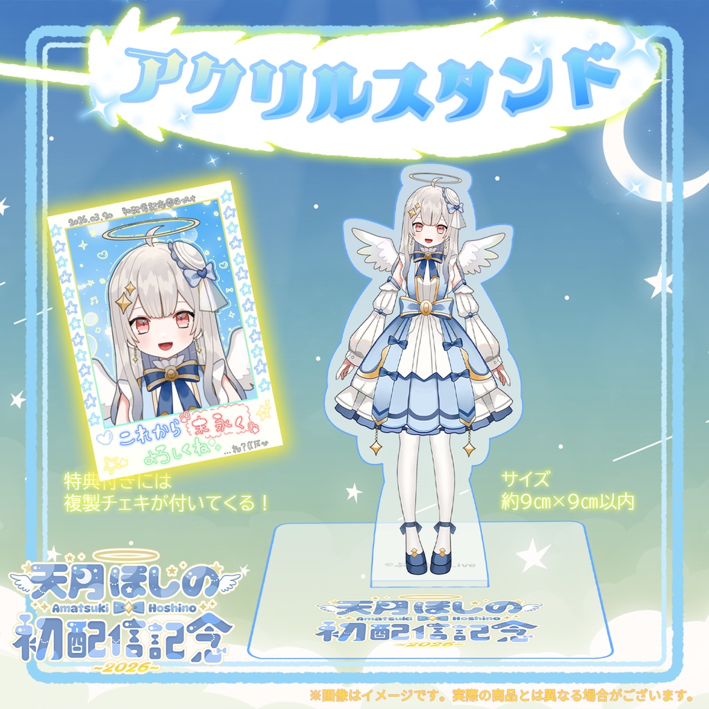 【4月20日締め切り】ぶいそん.Live所属 🎉「天月ほしの」さんの初配信記念グッズ 🎉