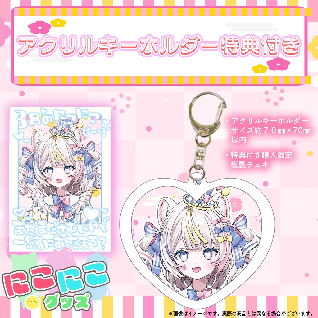 【4月25日締め切り】ニコニコグッズの日「魂ノ莉　おんぷ」さんアクリルキーホルダー