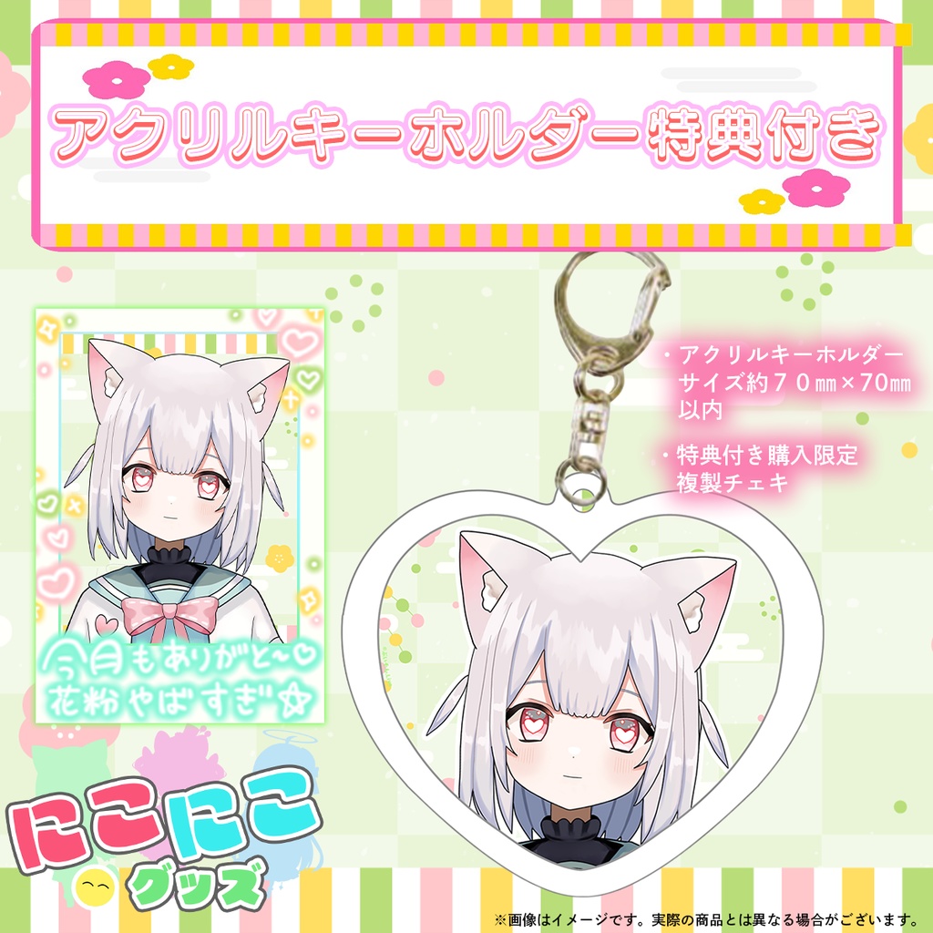 【4月25日締め切り】ニコニコグッズの日「みみみみ　みみ」さんアクリルキーホルダー