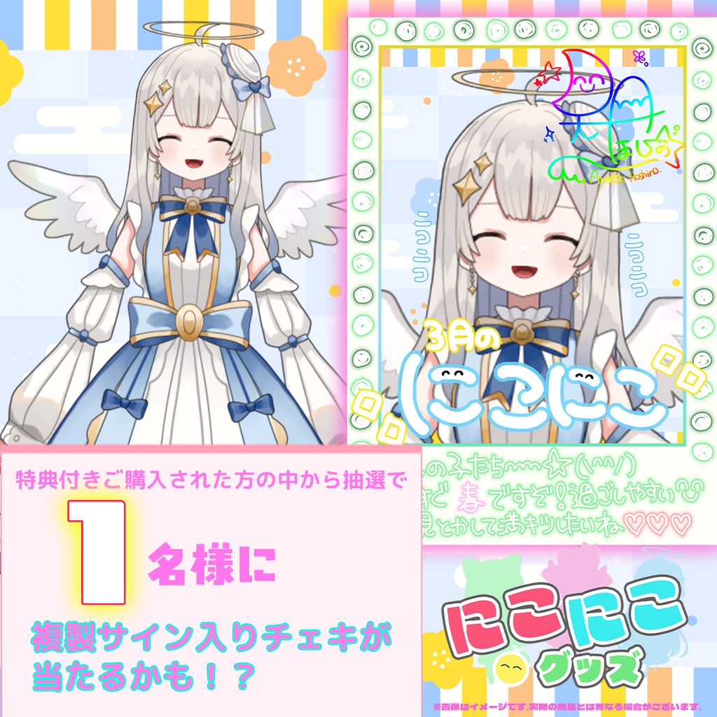 【4月25日締め切り】ニコニコグッズの日「天月 ほしの」さんアクリルキーホルダー