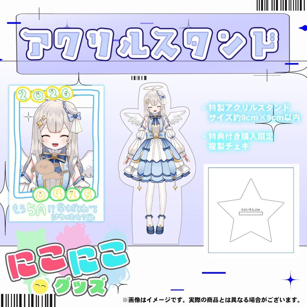 【5月25日締め切り】ニコニコグッズの日「天月ほしの」さんアクリルスタンド
