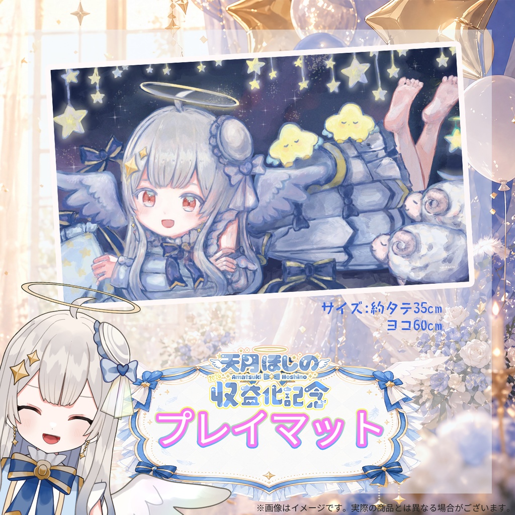 【6月3日締め切り】「天月ほしの」さん収益化記念グッズ