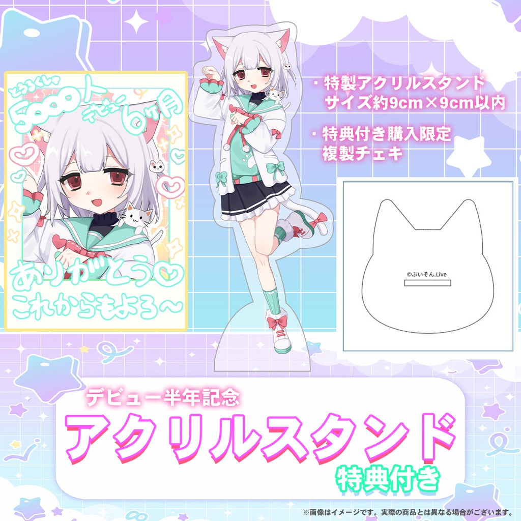 【6月9日締め切り】デビュー半年記念「みみみみ　みみ」さんアクリルスタンド