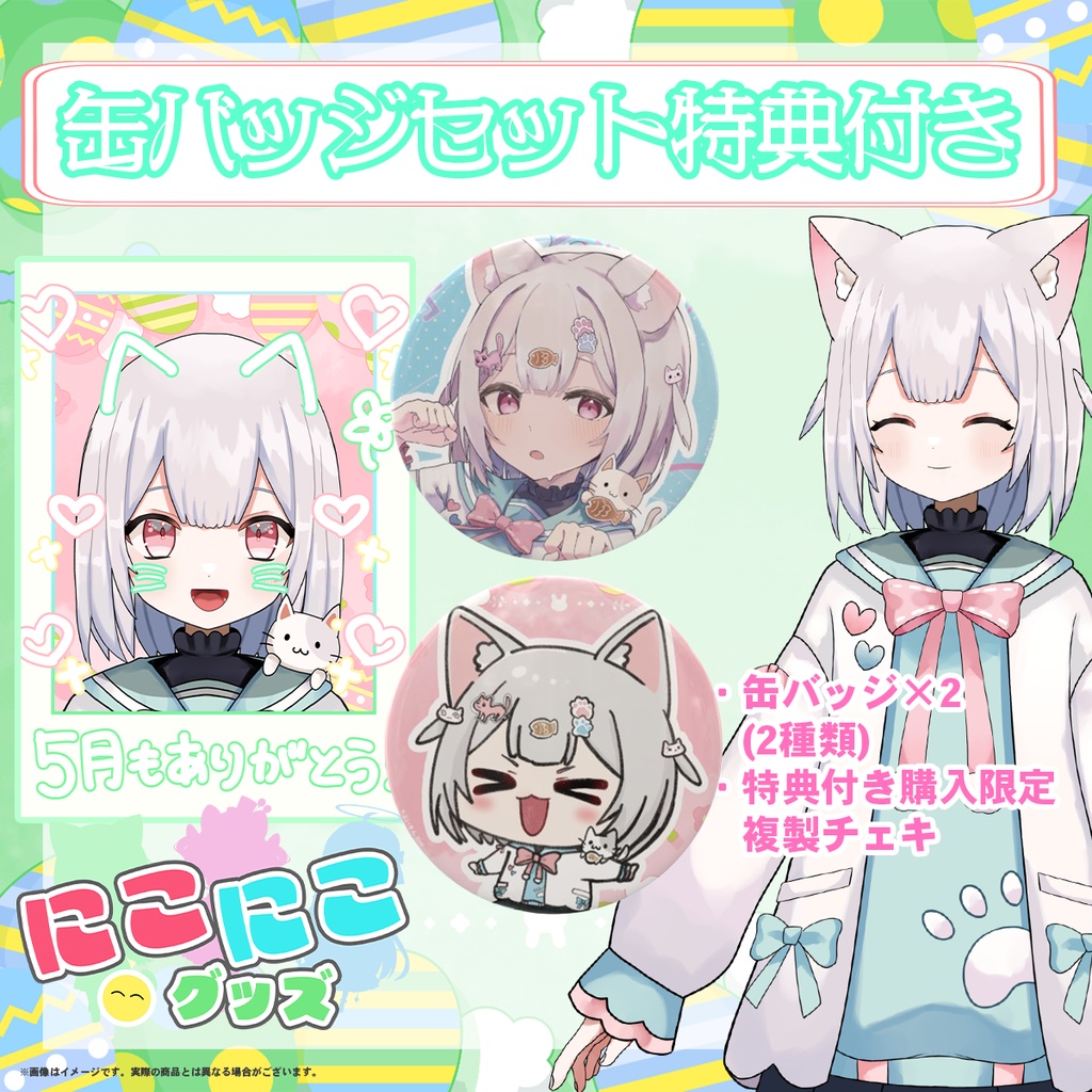 【6月25日締め切り】ニコニコグッズの日「みみみみ　みみ」さん缶バッジ