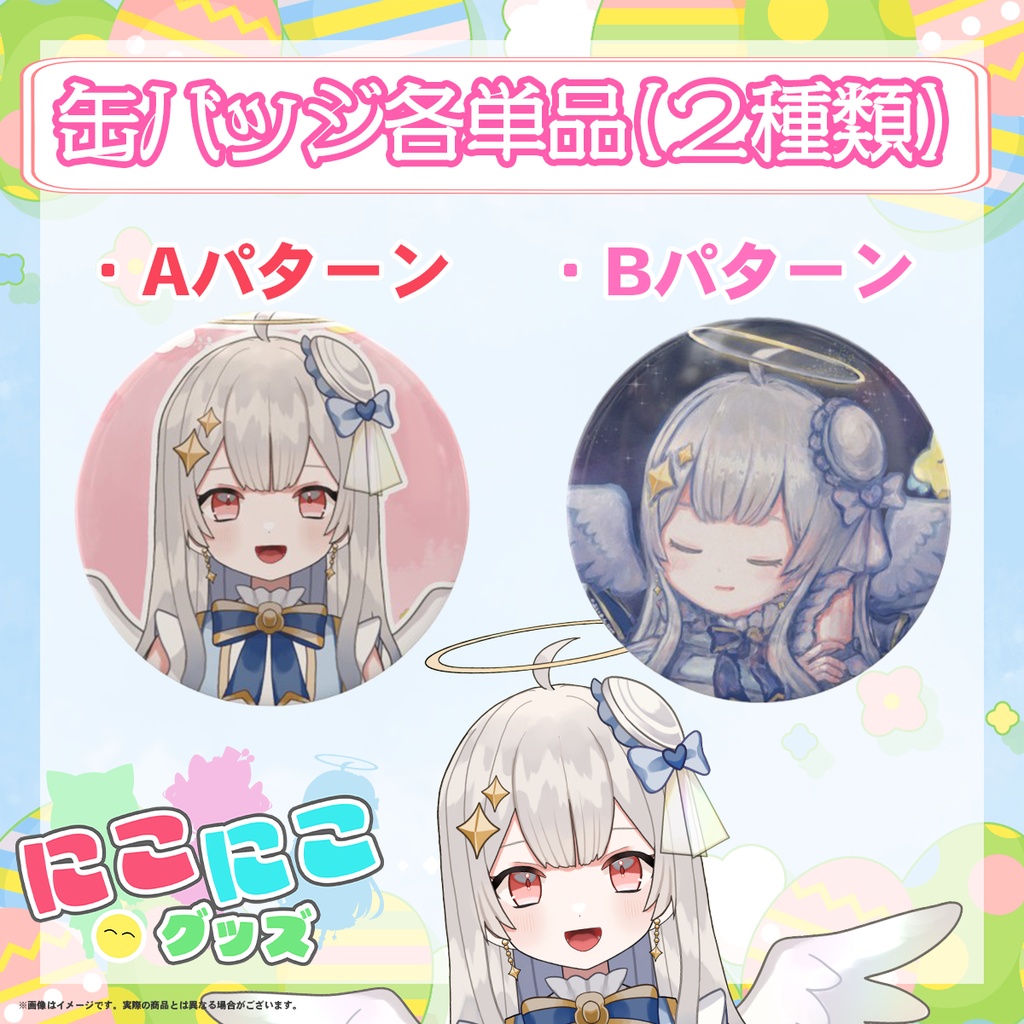 【6月25日締め切り】ニコニコグッズの日「天月ほしの」さん缶バッジ