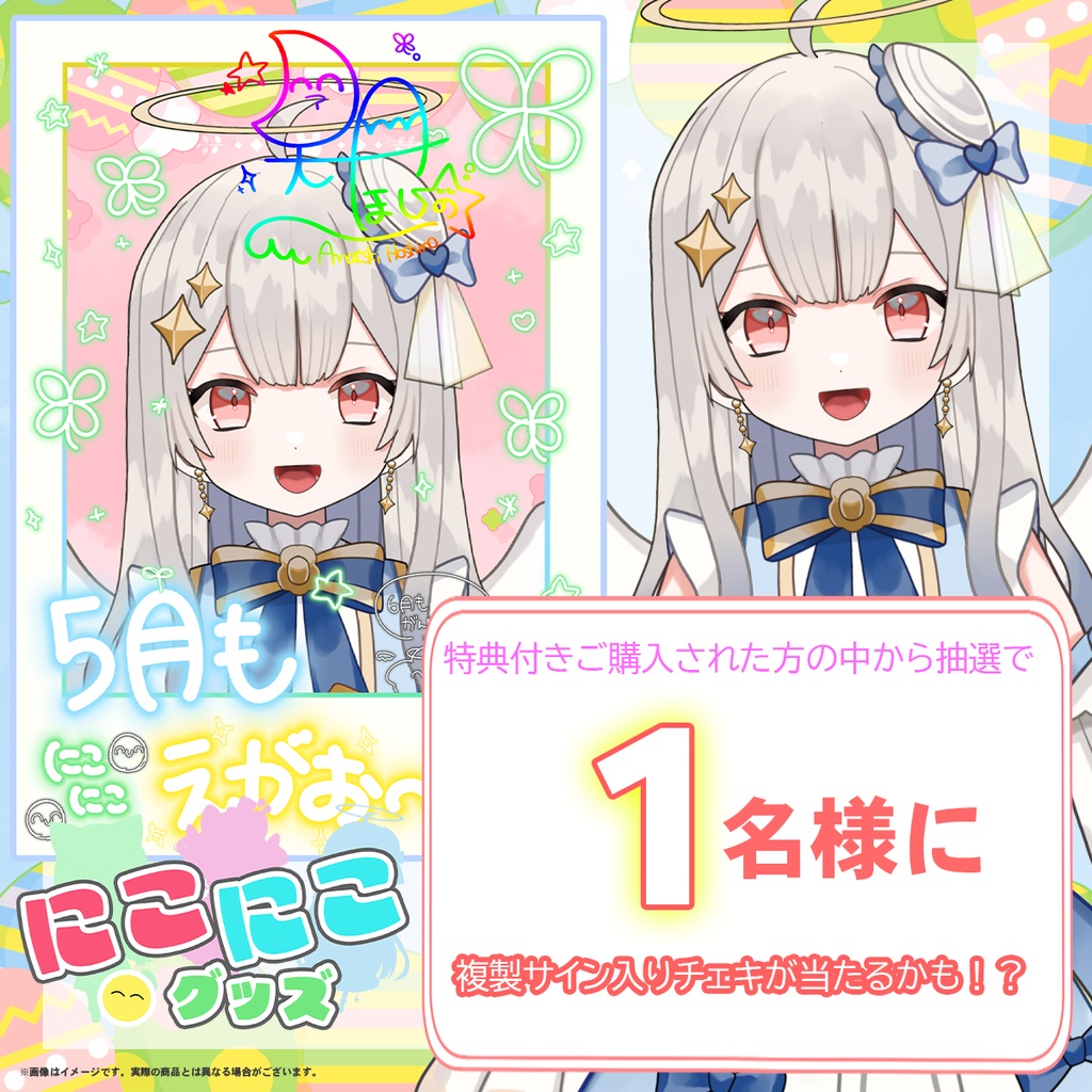 【6月25日締め切り】ニコニコグッズの日「天月ほしの」さん缶バッジ