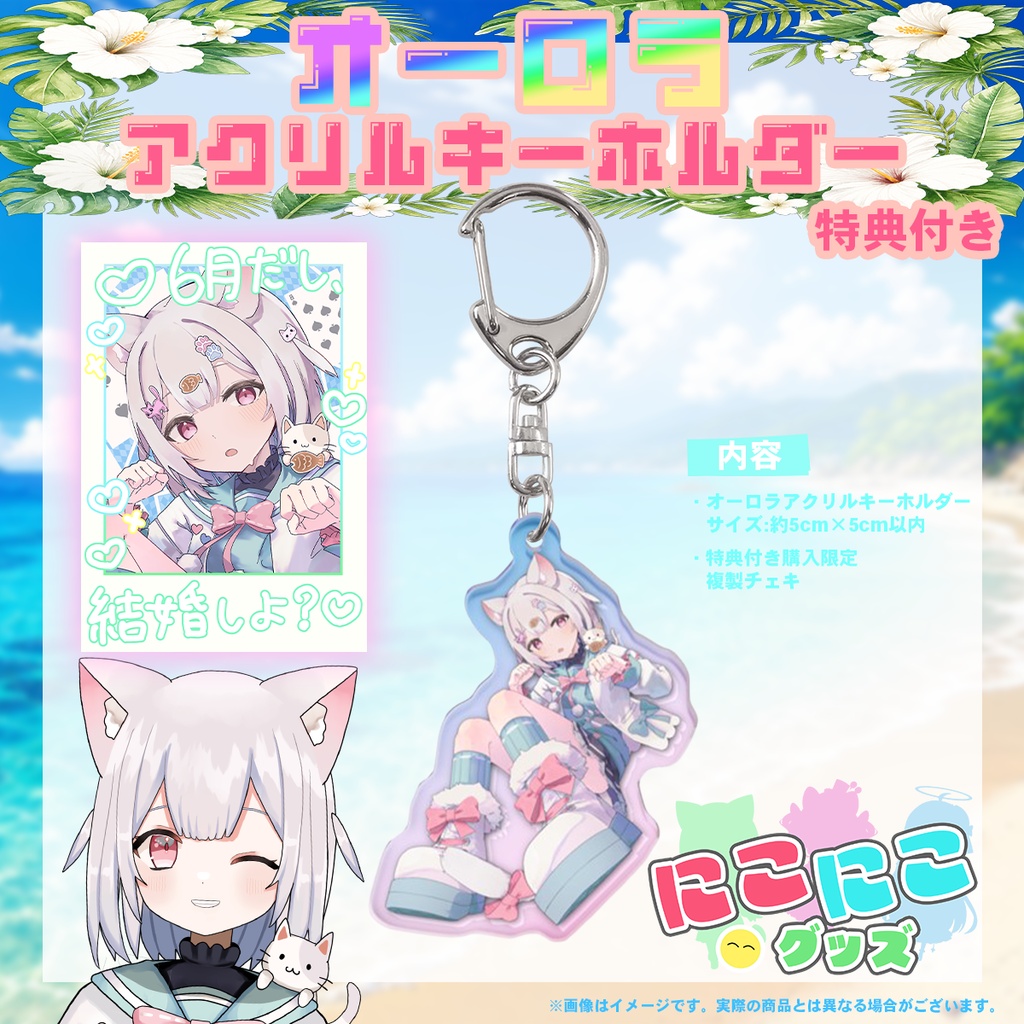【7月25日締め切り】ニコニコグッズの日「みみみみ　みみ」さんオーロラアクリルキーホルダー
