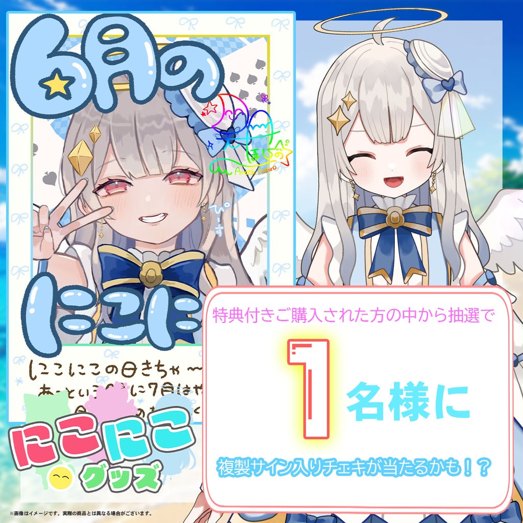 【7月25日締め切り】ニコニコグッズの日「天月ほしの」さんオーロラアクリルキーホルダー