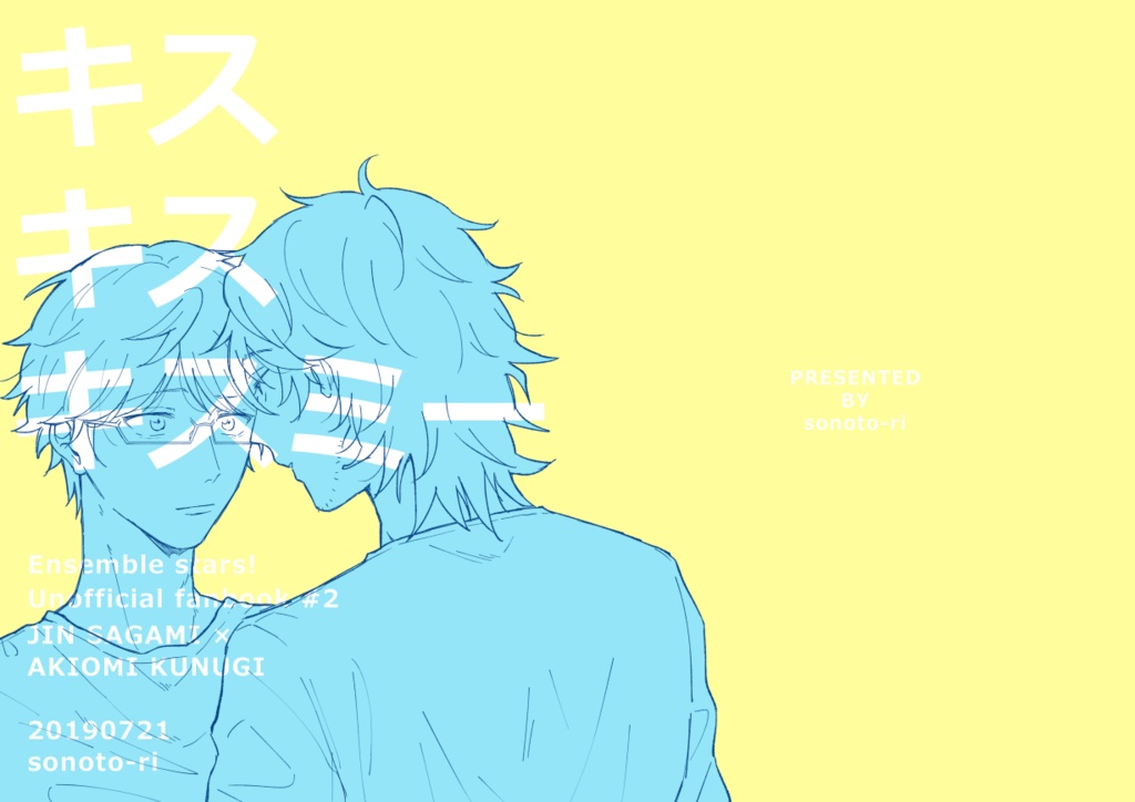 キスキスキスミー