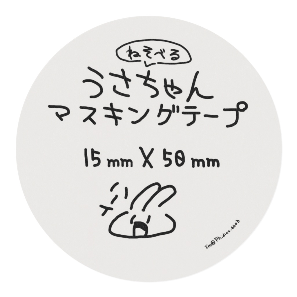 ねそべるうさちゃん マスキングテープ