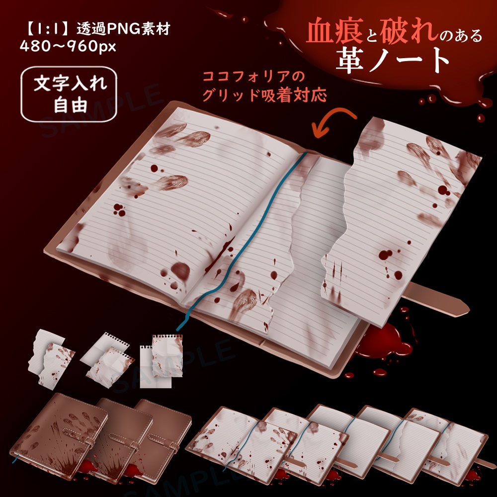 【謎解き系PNG素材】革ノート(血痕・破れ差分あり)